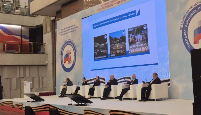 Соотечественники обсудили ценность исторической памяти