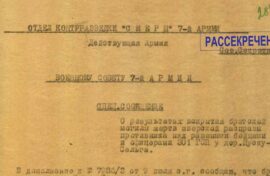 Рассекречены сотни документов военной контрразведки