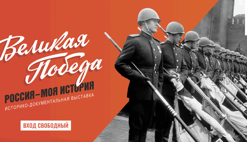 Историю Великой Победы отразит выставка