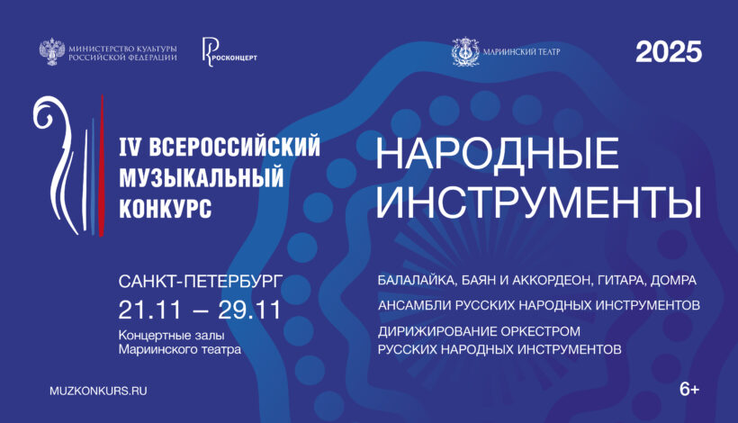 Музыканты-народники поборются за звание лучшего