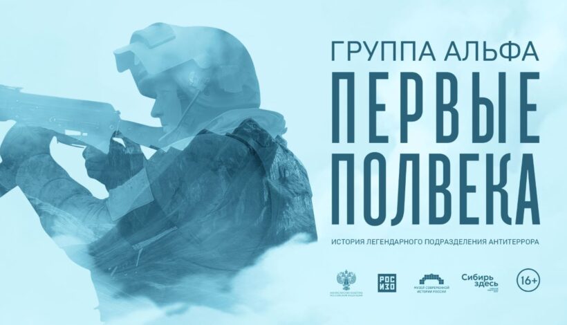 Выставка познакомит с историей группы «Альфа»