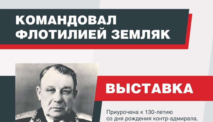 Жители Калуги узнают о легендарном земляке