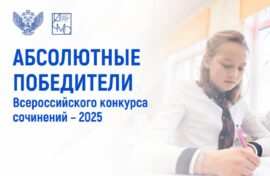 Названы лучшие сочинения школьников