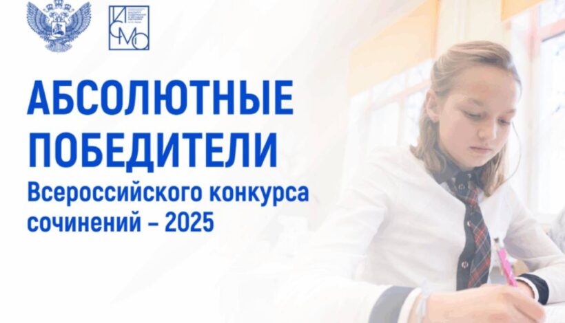 Названы лучшие сочинения школьников