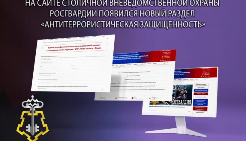 Онлайн-сервис Росгвардии повысит безопасность