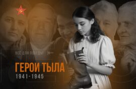 Россиянам рассказали о юных героях тыла