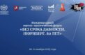 Стартовал форум «Без срока давности. Нюрнберг. 80 лет»