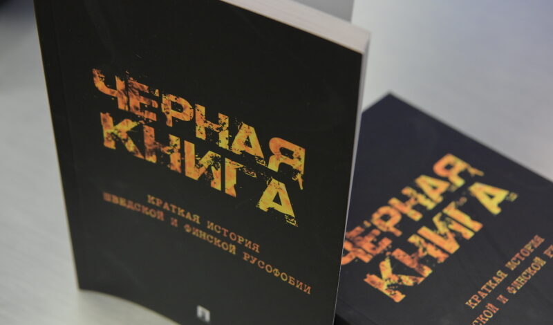 Книгу о русофобии опубликовали на английском языке