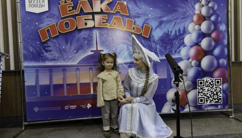 В Музее Победы записали поздравления для Деда Мороза