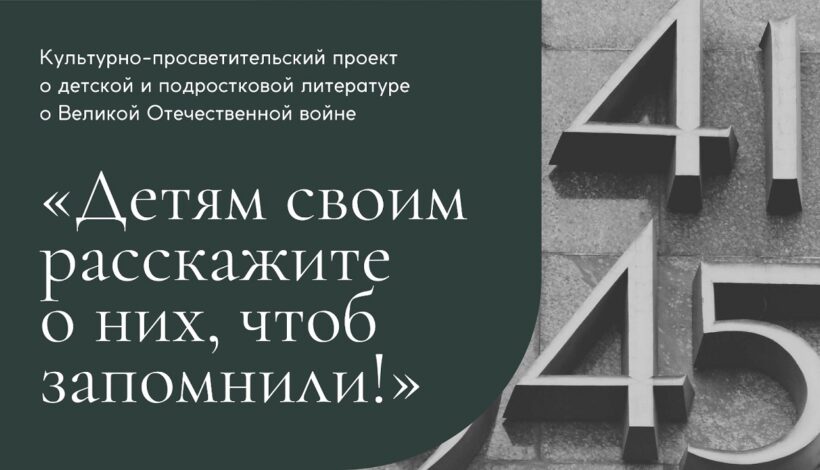 Детям расскажут о военной литературе