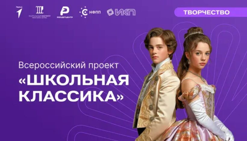 Спектакль «Школьной классики» показали в Челябинске