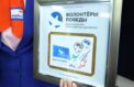 Волонтерскому движению посвятили марку