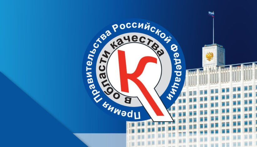 Образовательные учреждения поощрили за достижения в области качества