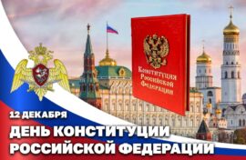 Молодежи расскажут об Основном Законе государства