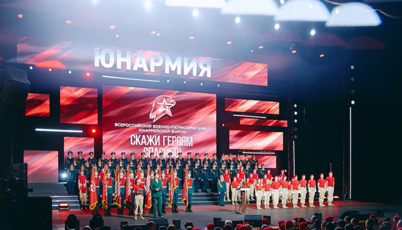 Завершился юнармейский патриотический форум