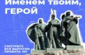 О подвигах Героев рассказали в видеороликах