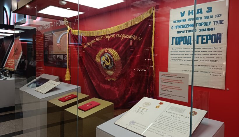 Выставку о героическом прошлом Тулы открыли в Музее Победы