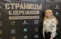 Ирина Мисанова: «Фильм прежде всего — о людях»