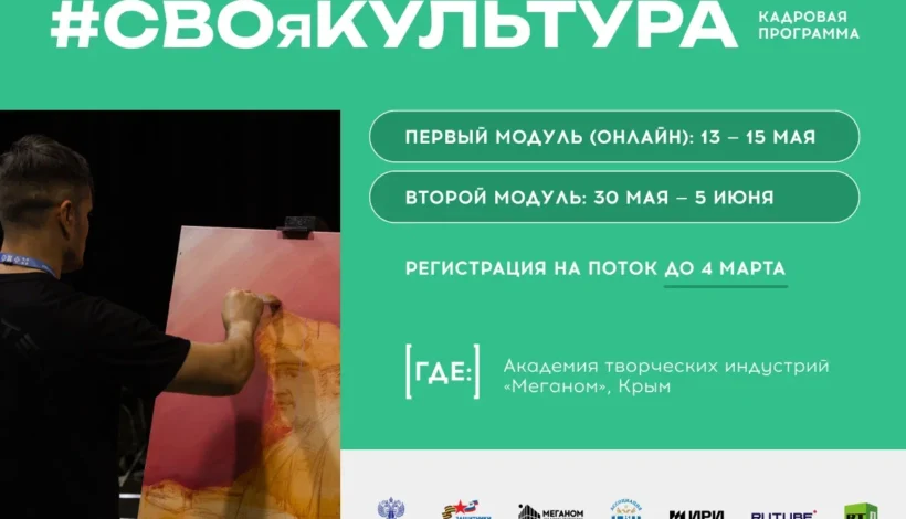 Культурный проект снова соберет участников СВО