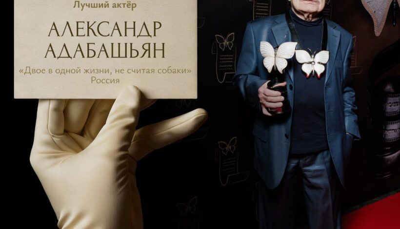 Российский зритель увидит фильмы премии «Бриллиантовая бабочка»