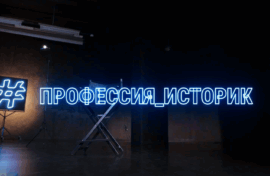 О секретах археологов расскажет фильм