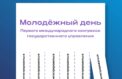 Будущее государственного управления обсудят эксперты