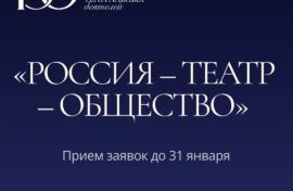 Театры пригласили на фестиваль