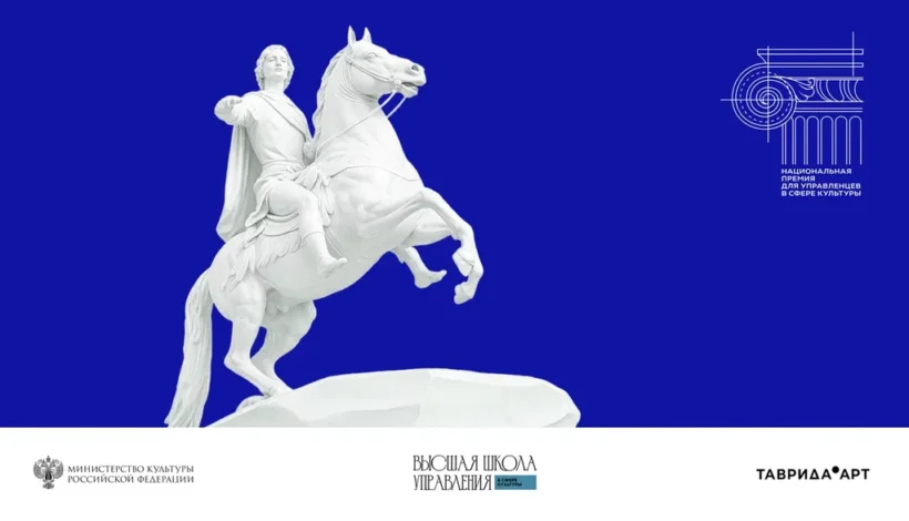 Лучшие управленцы в сфере культуры получат награды