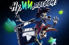 Авторов приглашают создать мультфильм с ИИ