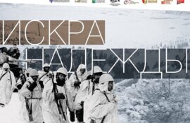 О прорыве блокады Ленинграда расскажут жителям Приморья