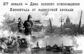 От «Дороги жизни» до прорыва: роль войск НКВД в полном освобождении блокадного Ленинграда