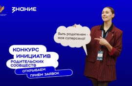 Конкурс объединит сообщества родителей