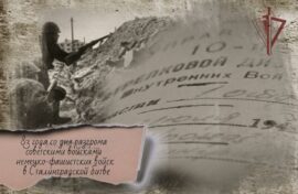 Войска НКВД внесли значительный вклад в победу под Сталинградом