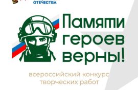 Жители страны расскажут о героях