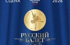 Артисты балета заявят о себе
