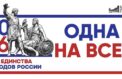 Музей Победы запустил проект к Году единства народов России