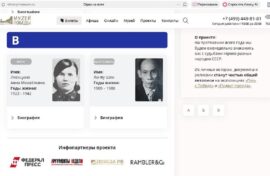 Проект «Одна на всех» пополнился новыми биографиями