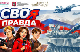 Школьники расскажут сверстникам правду о спецоперации