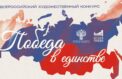 Стартовал конкурс «Вернисаж Победы»