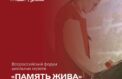 Школьные музеи пригласили на форум