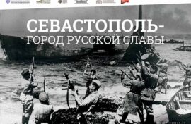Музей Победы расскажет о героизме Севастополя