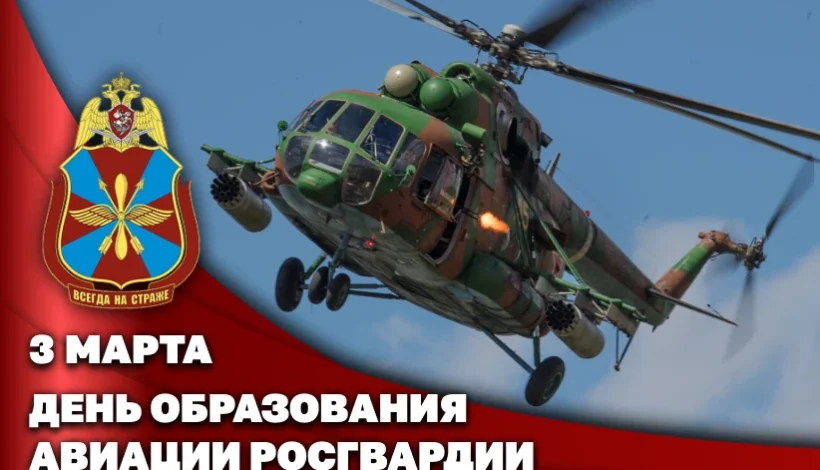Моряки и авиаторы Росгвардии принимают поздравления