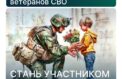 В столице создали сообщество поддержки ветеранов СВО