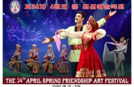 Российские артисты выступят на фестивале дружбы