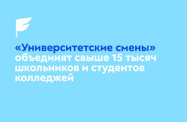 Школьники погрузятся в студенческую жизнь