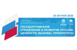 Госуправление и развитие страны обсудят на сессии