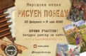 Школьники и студенты нарисуют Победу