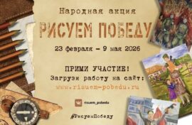 Школьники и студенты нарисуют Победу