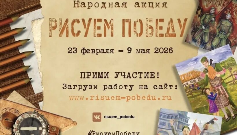 Школьники и студенты нарисуют Победу