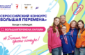 Школьники примут участие в масштабном конкурсе